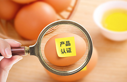 產(chǎn)品認證服務(wù)